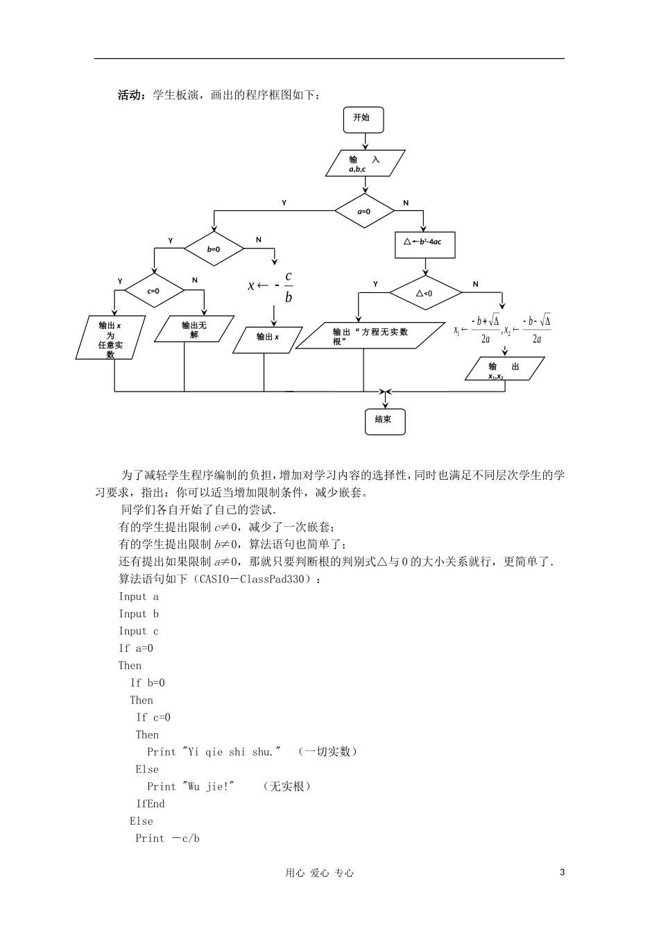 高中数学第四届全国高中青年数学教师优秀课观摩大赛《条件语句》教案_第3页