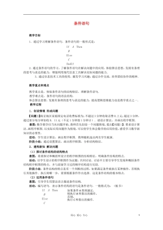 高中数学第四届全国高中青年数学教师优秀课观摩大赛《条件语句》教案