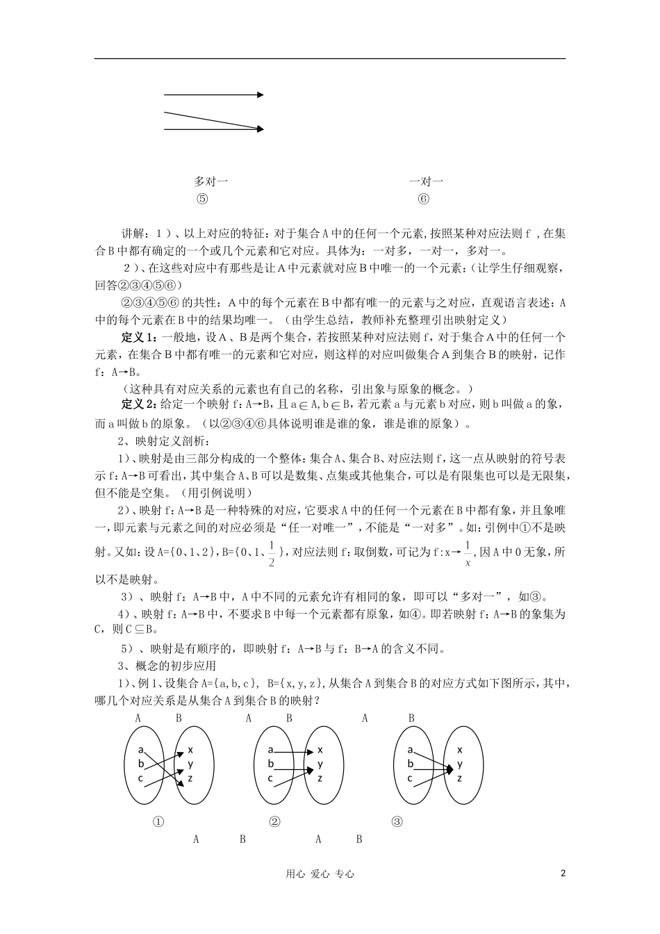 高中数学第四届全国高中青年数学教师优秀课观摩大赛《映射》教案_第2页