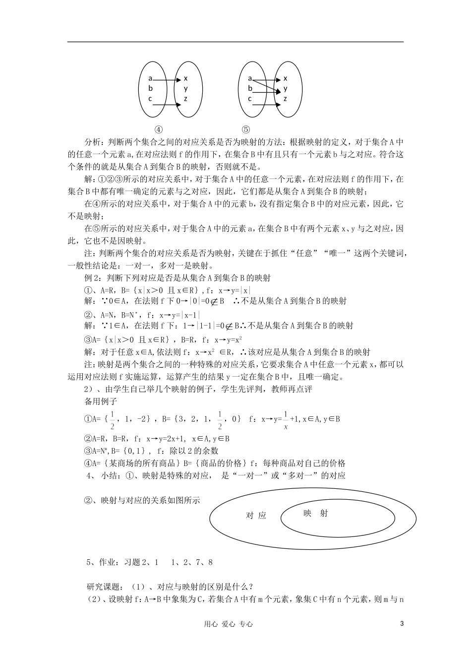 高中数学第四届全国高中青年数学教师优秀课观摩大赛《映射》教案_第3页