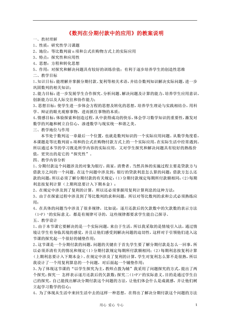 高中数学第四届全国高中青年数学教师优秀课观摩大赛《数列在分期付款中的应用》教案说明_第1页