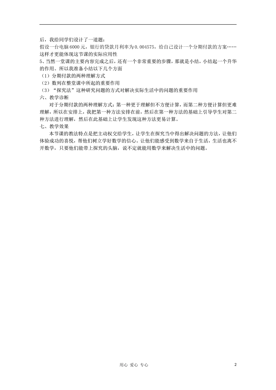 高中数学第四届全国高中青年数学教师优秀课观摩大赛《数列在分期付款中的应用》教案说明_第2页