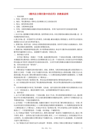 高中数学第四届全国高中青年数学教师优秀课观摩大赛《数列在分期付款中的应用》教案说明