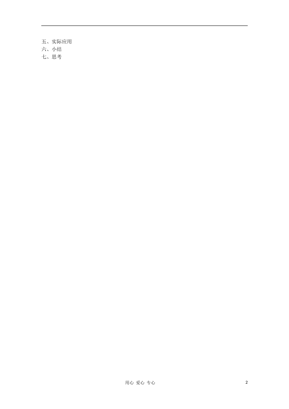 高中数学第四届全国高中青年数学教师优秀课观摩大赛《数列在分期付款中的应用》教案_第2页