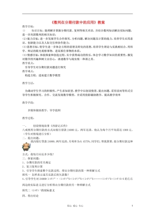 高中数学第四届全国高中青年数学教师优秀课观摩大赛《数列在分期付款中的应用》教案