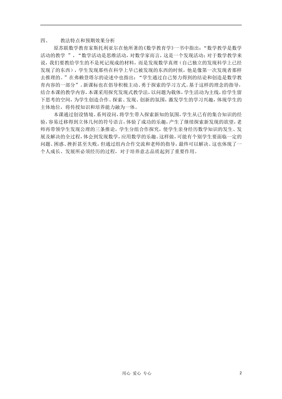 高中数学第四届全国高中青年数学教师优秀课观摩大赛《平面的基本性质（2）》教案说明_第2页