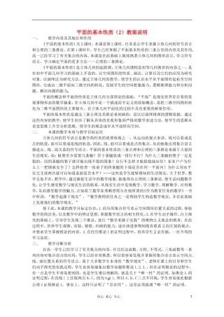 高中数学第四届全国高中青年数学教师优秀课观摩大赛《平面的基本性质（2）》教案说明
