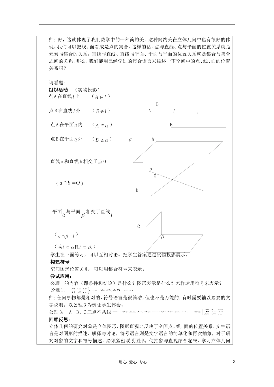 高中数学第四届全国高中青年数学教师优秀课观摩大赛《平面的基本性质（2）》教案_第2页