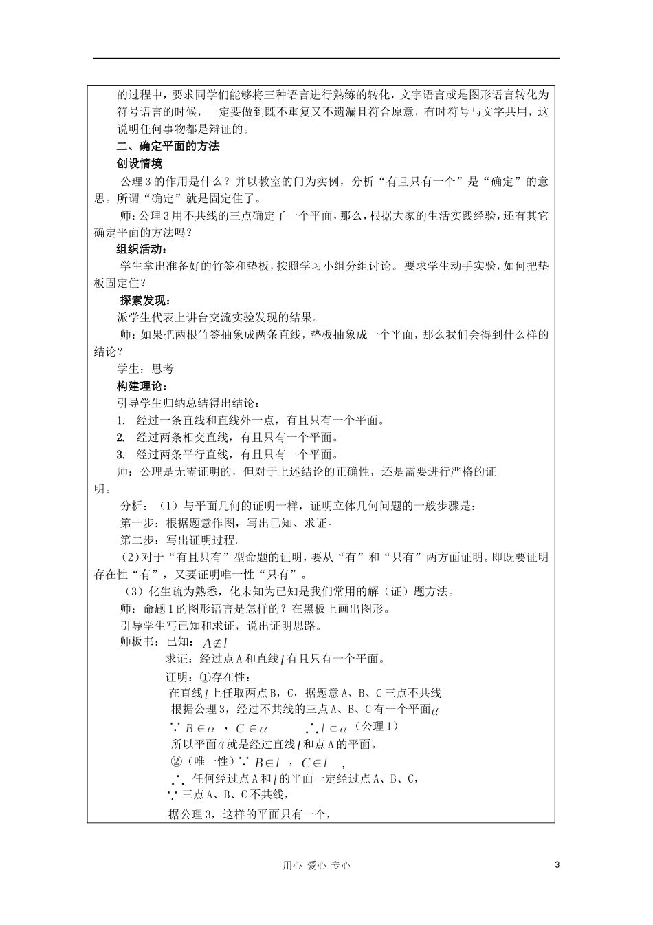 高中数学第四届全国高中青年数学教师优秀课观摩大赛《平面的基本性质（2）》教案_第3页