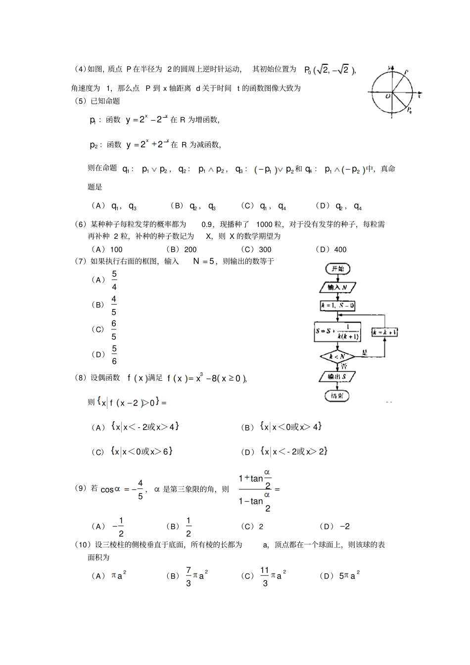 2010年全国新课标地区高考真题含答案数学理_第2页