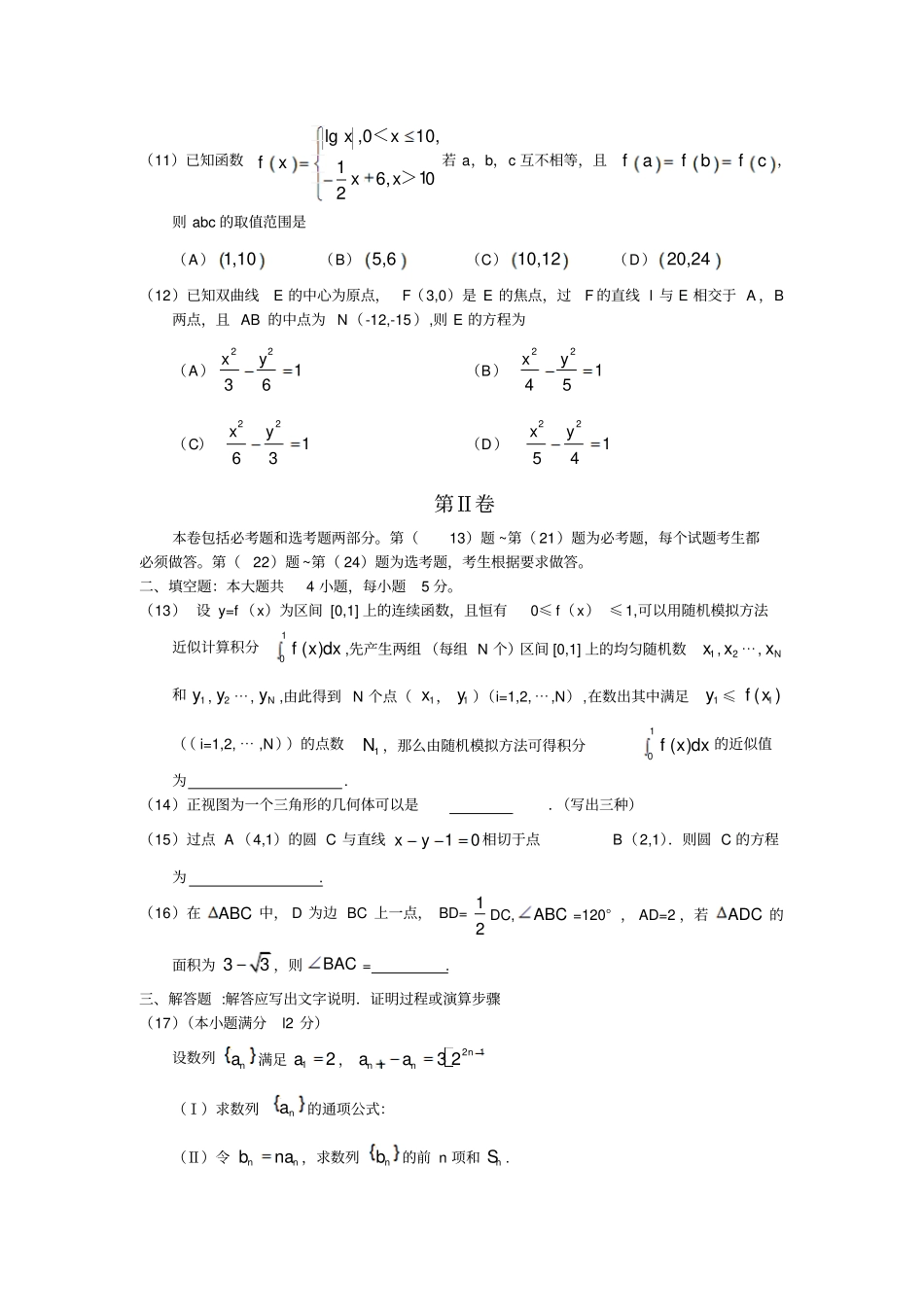 2010年全国新课标地区高考真题含答案数学理_第3页