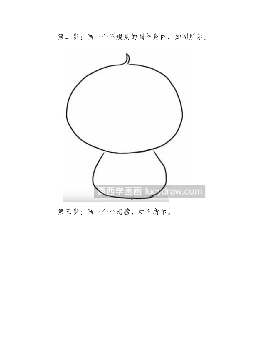 简笔画教程：怎么画小鸡简笔画教程_第2页