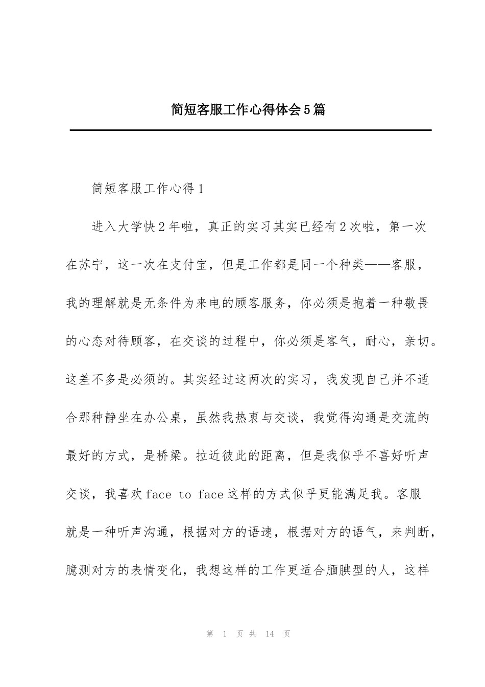 简短客服工作心得体会5篇_第1页