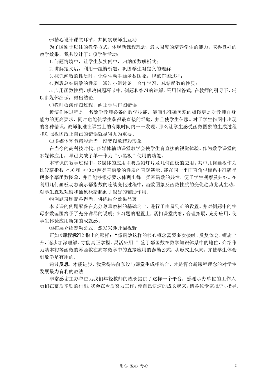 高中数学第四届全国高中青年数学教师优秀课观摩大赛《幂函数》教案说明_第2页