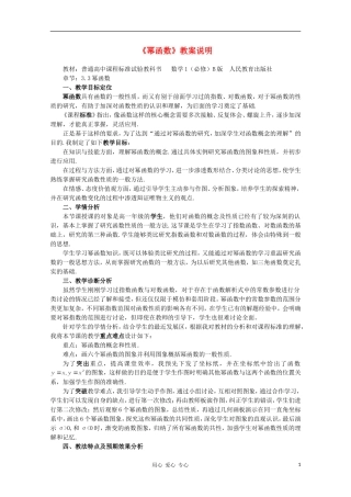 高中数学第四届全国高中青年数学教师优秀课观摩大赛《幂函数》教案说明