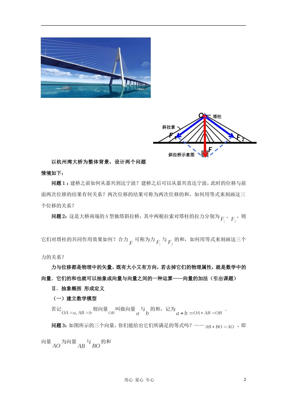 高中数学第四届全国高中青年数学教师优秀课观摩大赛《向量的加法》 必修4_第2页