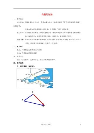 高中数学第四届全国高中青年数学教师优秀课观摩大赛《向量的加法》 必修4