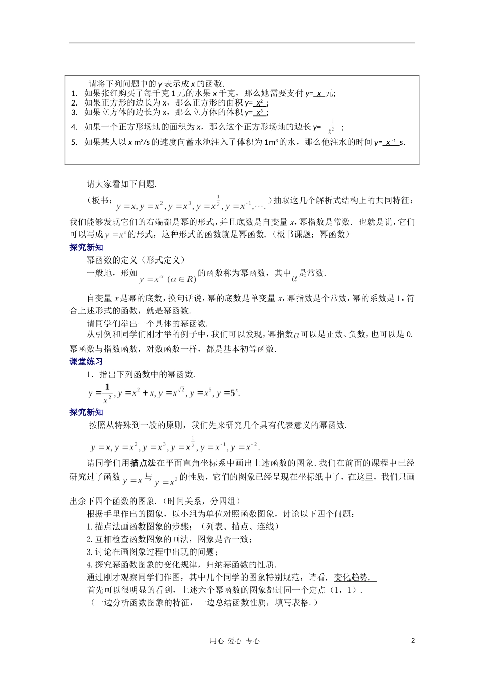 高中数学第四届全国高中青年数学教师优秀课观摩大赛《幂函数》教案_第2页