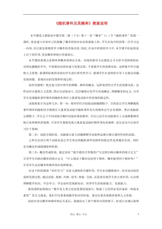 高中数学第四届全国高中青年数学教师优秀课观摩大赛 随机事件及其概率教案说明
