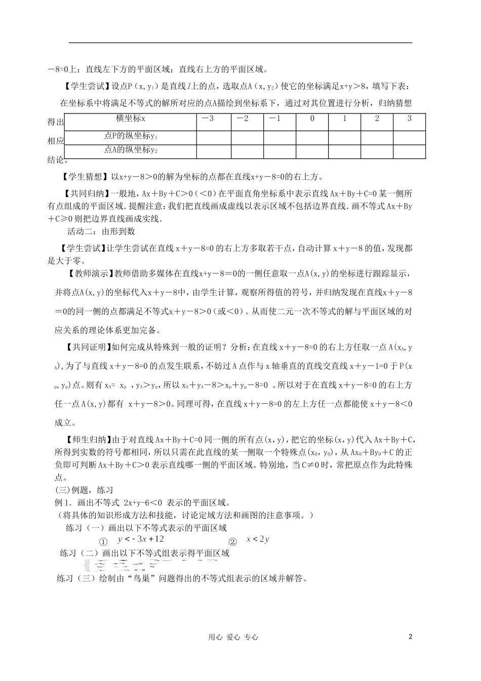 高中数学第四届全国高中青年数学教师优秀课观摩大赛《二元一次不等式（组）与平面区域》教案_第2页