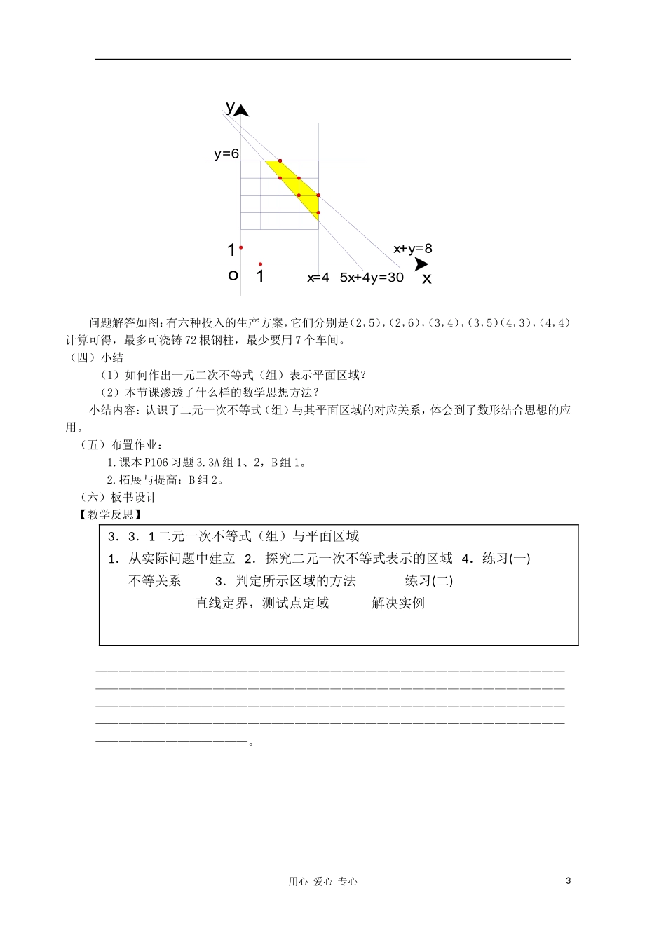 高中数学第四届全国高中青年数学教师优秀课观摩大赛《二元一次不等式（组）与平面区域》教案_第3页