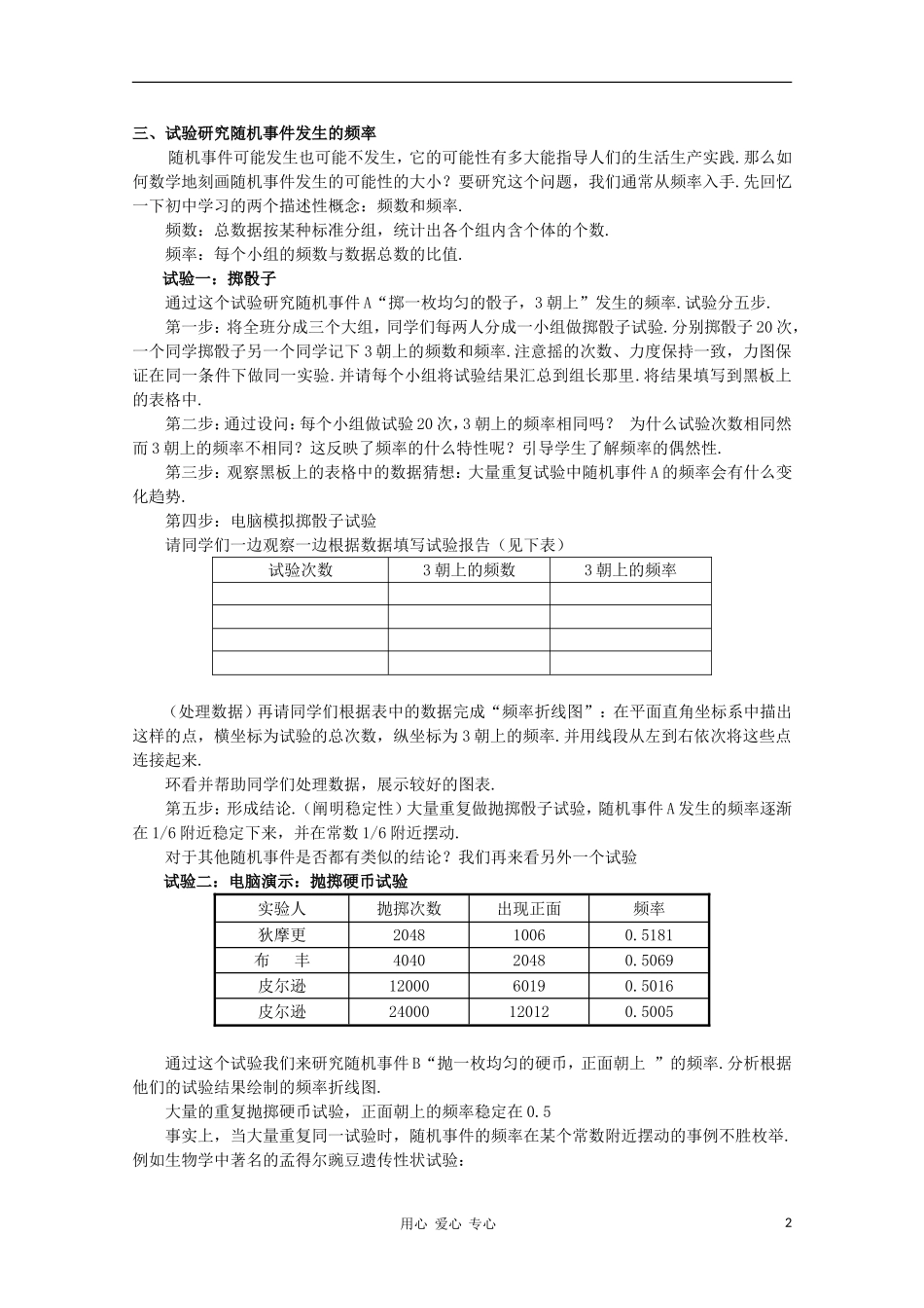 高中数学第四届全国高中青年数学教师优秀课观摩大赛 随机事件及其概率教案_第2页