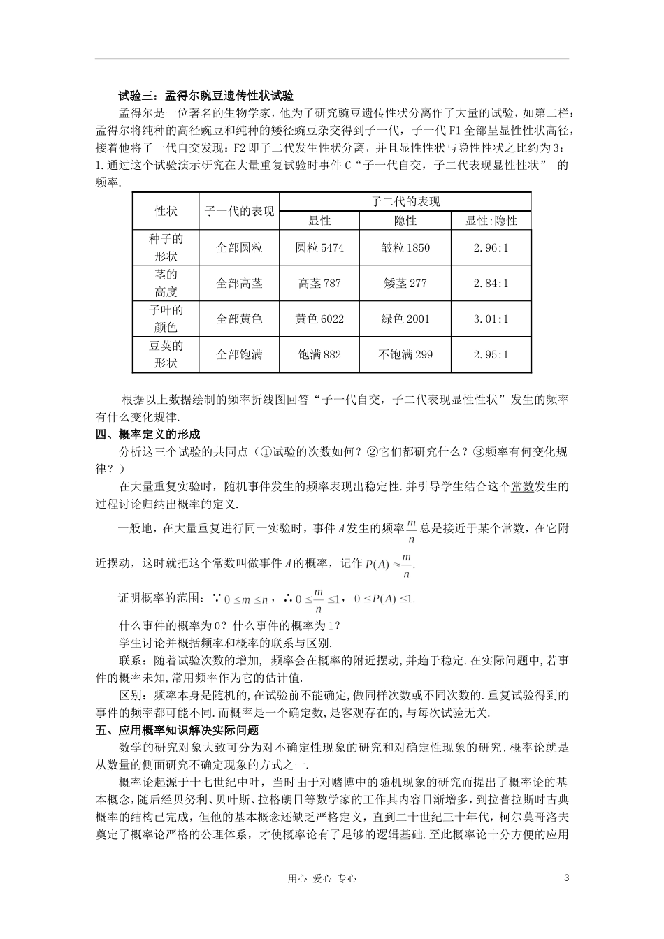 高中数学第四届全国高中青年数学教师优秀课观摩大赛 随机事件及其概率教案_第3页