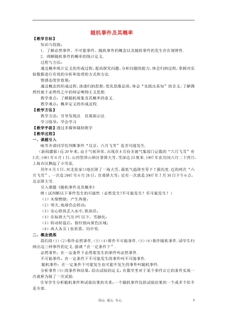 高中数学第四届全国高中青年数学教师优秀课观摩大赛 随机事件及其概率教案