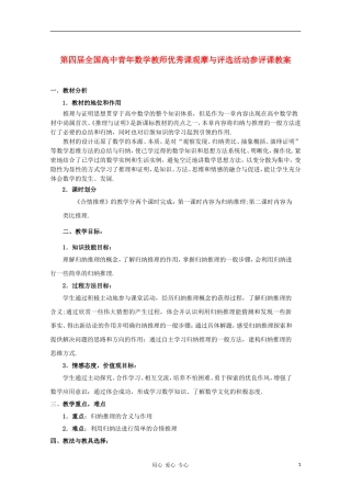 高中数学第四届全国高中青年数学教师优秀课观摩大赛《合情推理》第一课时教案 选修2-2