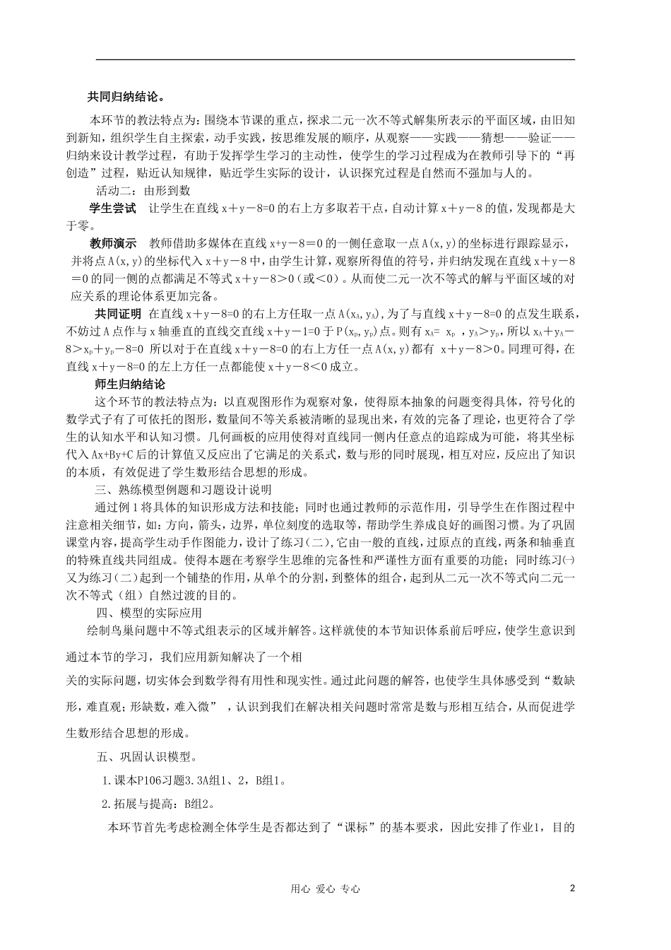 高中数学第四届全国高中青年数学教师优秀课观摩大赛《二元一次不等式（组）与平面区域》教案说明_第2页