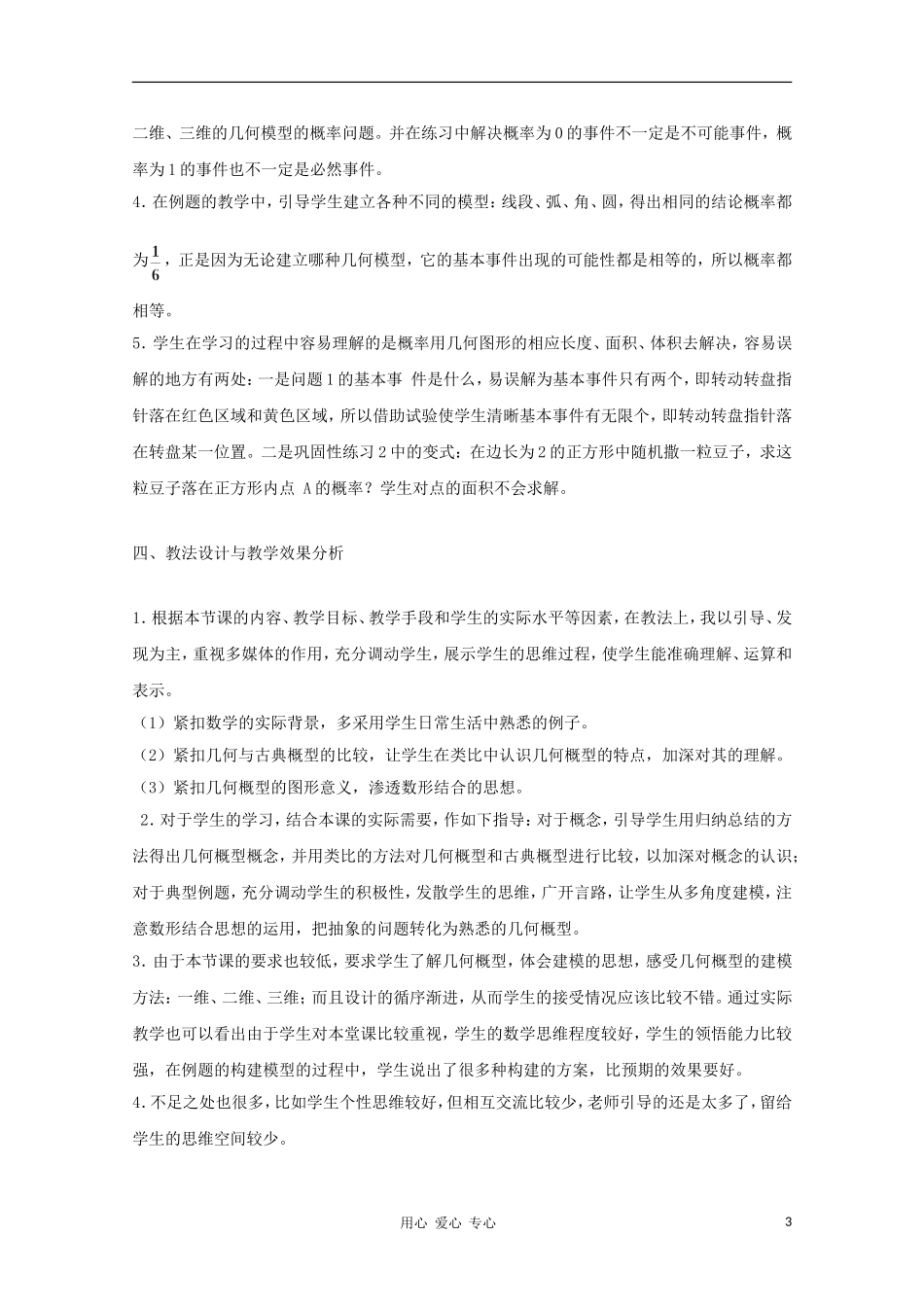 高中数学第四届全国高中青年数学教师优秀课观摩大赛《几何概型》教案说明_第3页