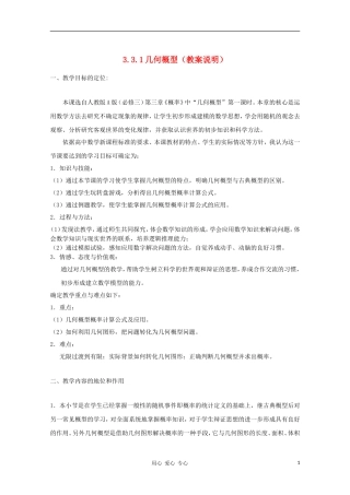 高中数学第四届全国高中青年数学教师优秀课观摩大赛《几何概型》教案说明