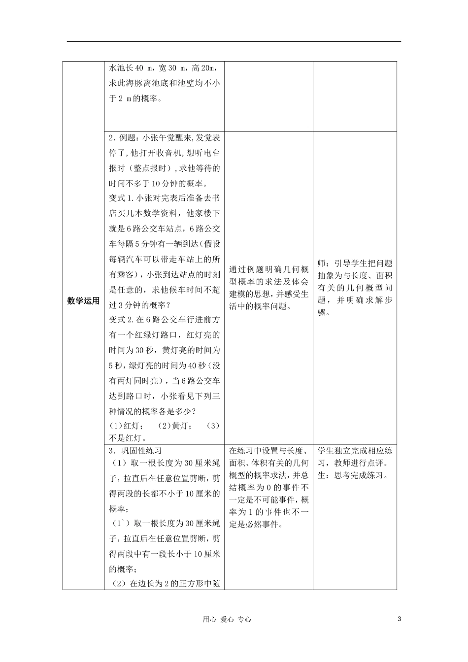 高中数学第四届全国高中青年数学教师优秀课观摩大赛《几何概型》教案_第3页