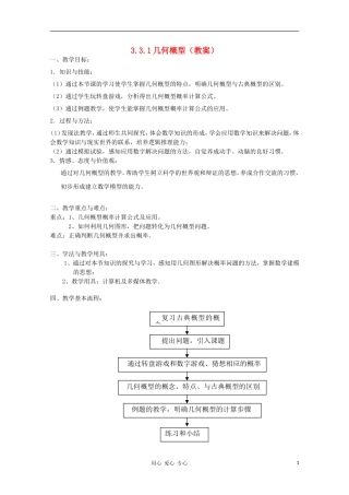 高中数学第四届全国高中青年数学教师优秀课观摩大赛《几何概型》教案