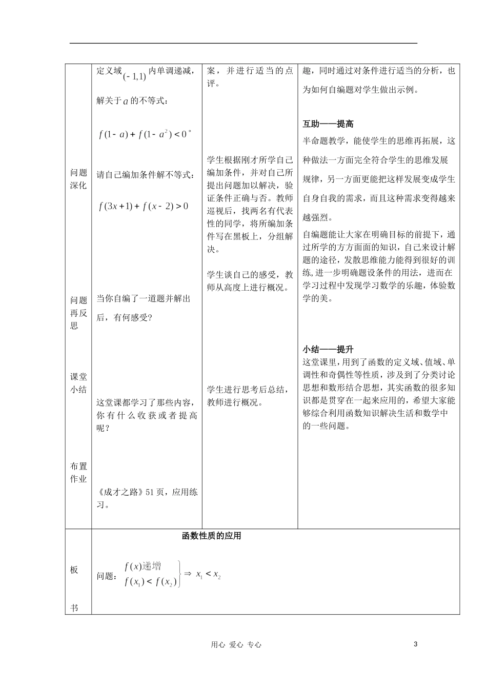高中数学第四届全国高中青年数学教师优秀课观摩大赛《函数性质的应用》教案 必修1_第3页