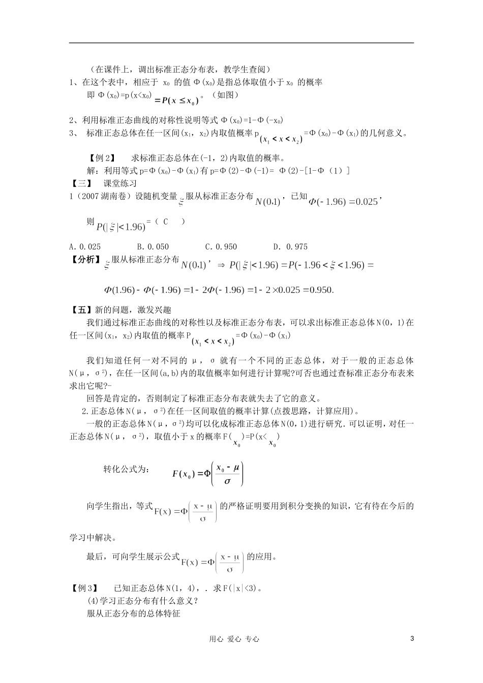 高中数学第四届全国高中青年数学教师优秀课观摩大赛 正态分布教案_第3页
