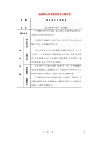 高中数学第四届全国高中青年数学教师优秀课观摩大赛 随机事件及其概率教学诊断报告教案