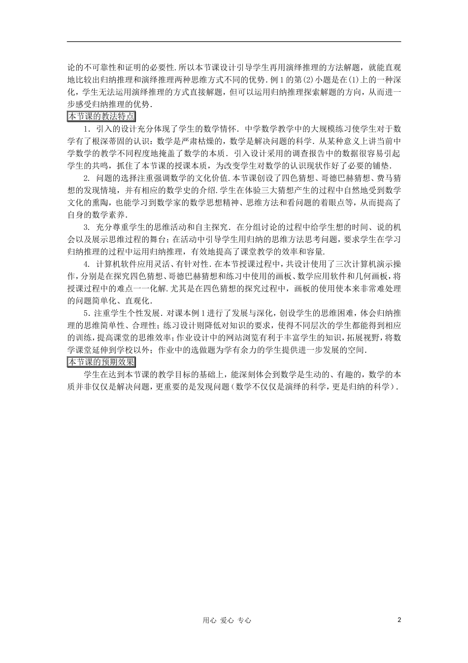 高中数学第四届全国高中青年数学教师优秀课观摩大赛《合情推理》第一课时教案说明 选修2-2_第2页