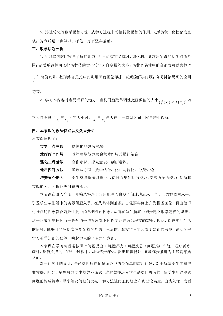 高中数学第四届全国高中青年数学教师优秀课观摩大赛《函数性质的应用》教案说明 必修1_第2页