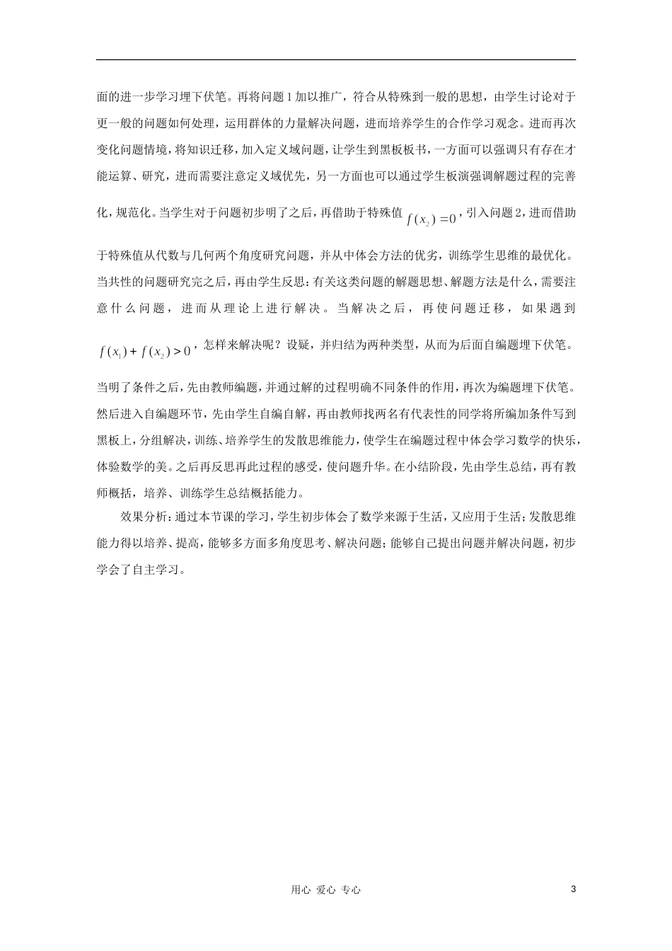 高中数学第四届全国高中青年数学教师优秀课观摩大赛《函数性质的应用》教案说明 必修1_第3页