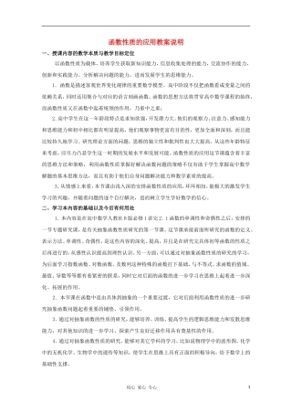 高中数学第四届全国高中青年数学教师优秀课观摩大赛《函数性质的应用》教案说明 必修1