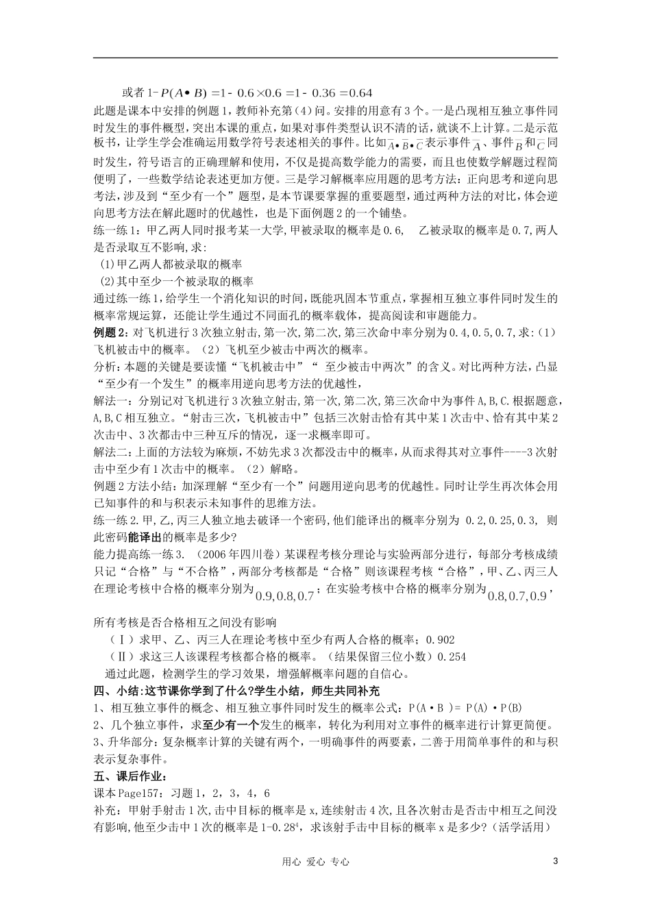 高中数学第四届全国高中青年数学教师优秀课观摩大赛 相互独立事件同时发生的概率（一）教案_第3页
