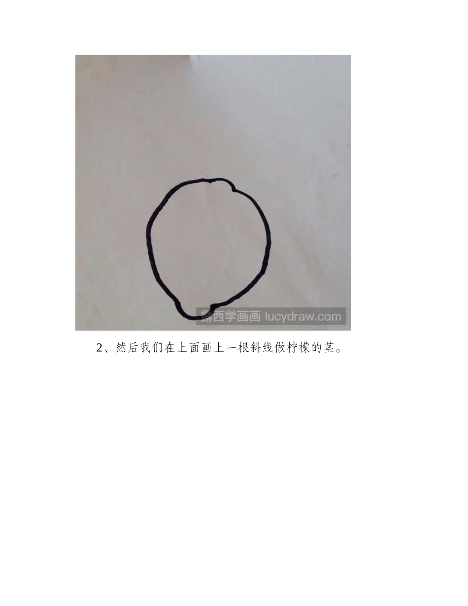 简笔画教程：教你画柠檬简笔画教程_第2页