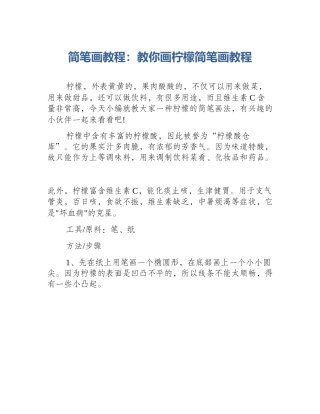 简笔画教程：教你画柠檬简笔画教程