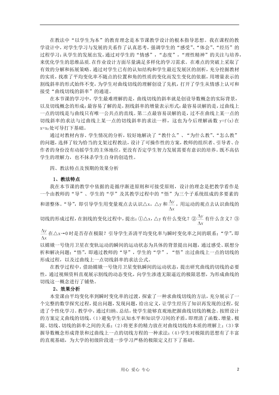 高中数学第四届全国高中青年数学教师优秀课观摩大赛 曲线的切线教案说明_第2页