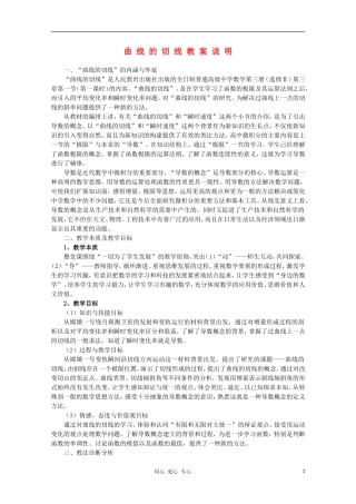 高中数学第四届全国高中青年数学教师优秀课观摩大赛 曲线的切线教案说明