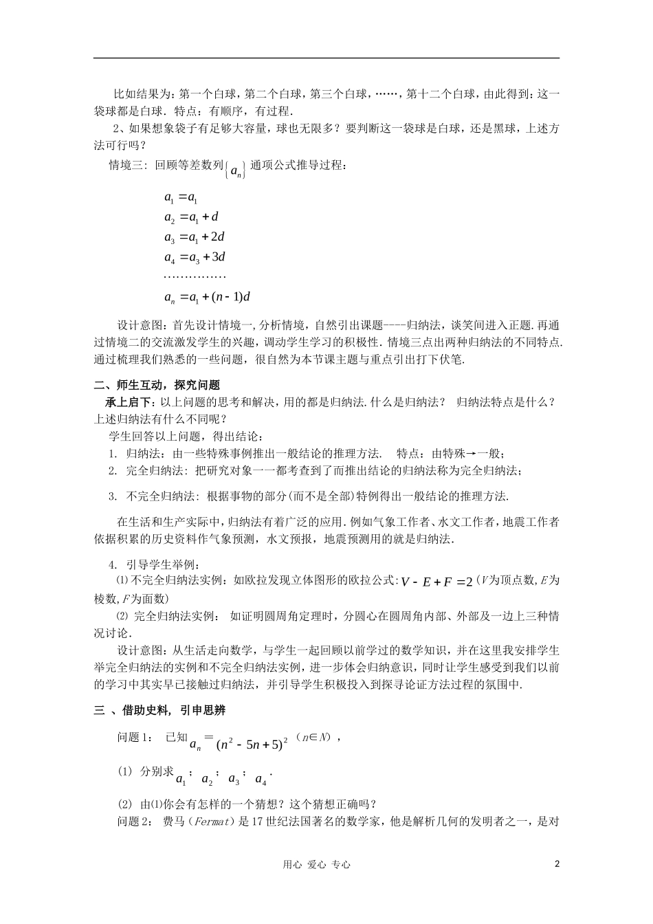 高中数学第四届全国高中青年数学教师优秀课观摩大赛 数学归纳法及其应用举例教案_第2页