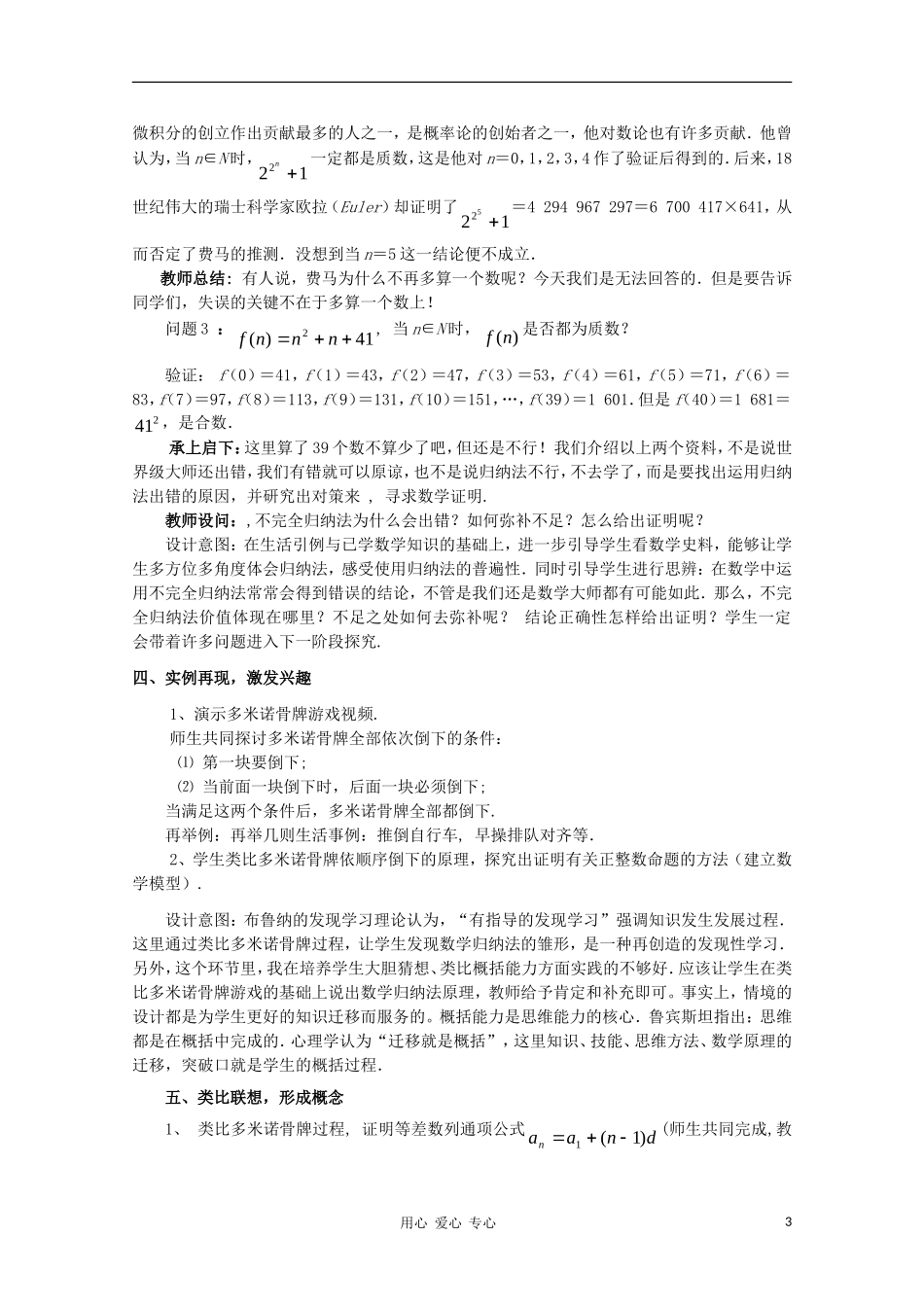 高中数学第四届全国高中青年数学教师优秀课观摩大赛 数学归纳法及其应用举例教案_第3页