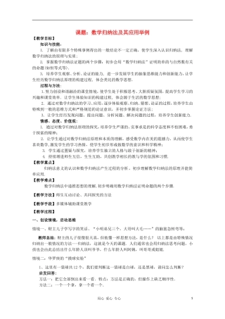 高中数学第四届全国高中青年数学教师优秀课观摩大赛 数学归纳法及其应用举例教案