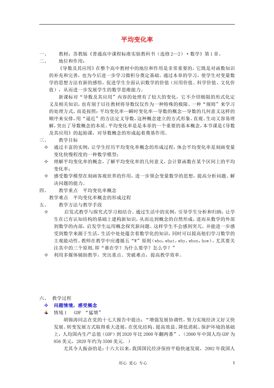 高中数学第四届全国高中青年数学教师优秀课观摩大赛 平均变化率教案_第1页